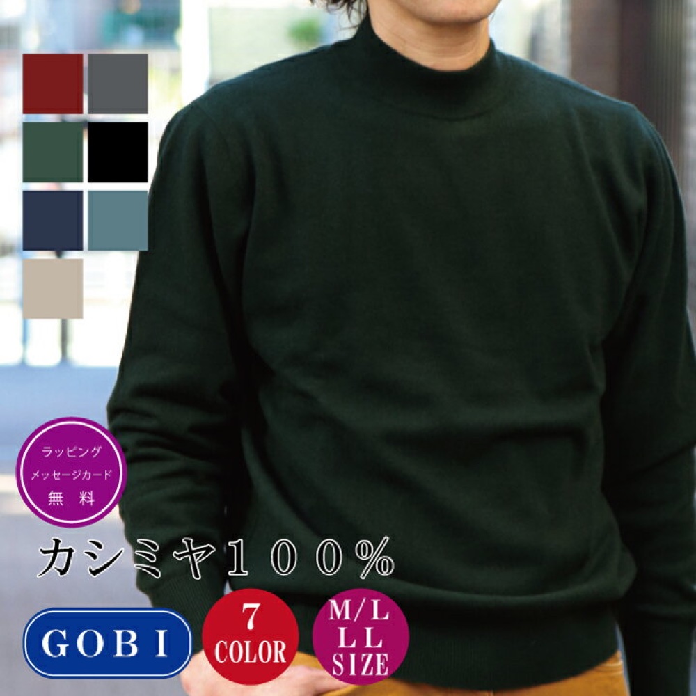 GOBI カシミヤ100% ハイネックセーター メンズ 長袖ニット 無地シンプル 秋冬防寒