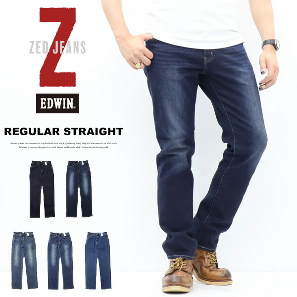 EDWIN(エドウィン) ZED JEANS EZD03 レギュラーストレート ストレッチデニム