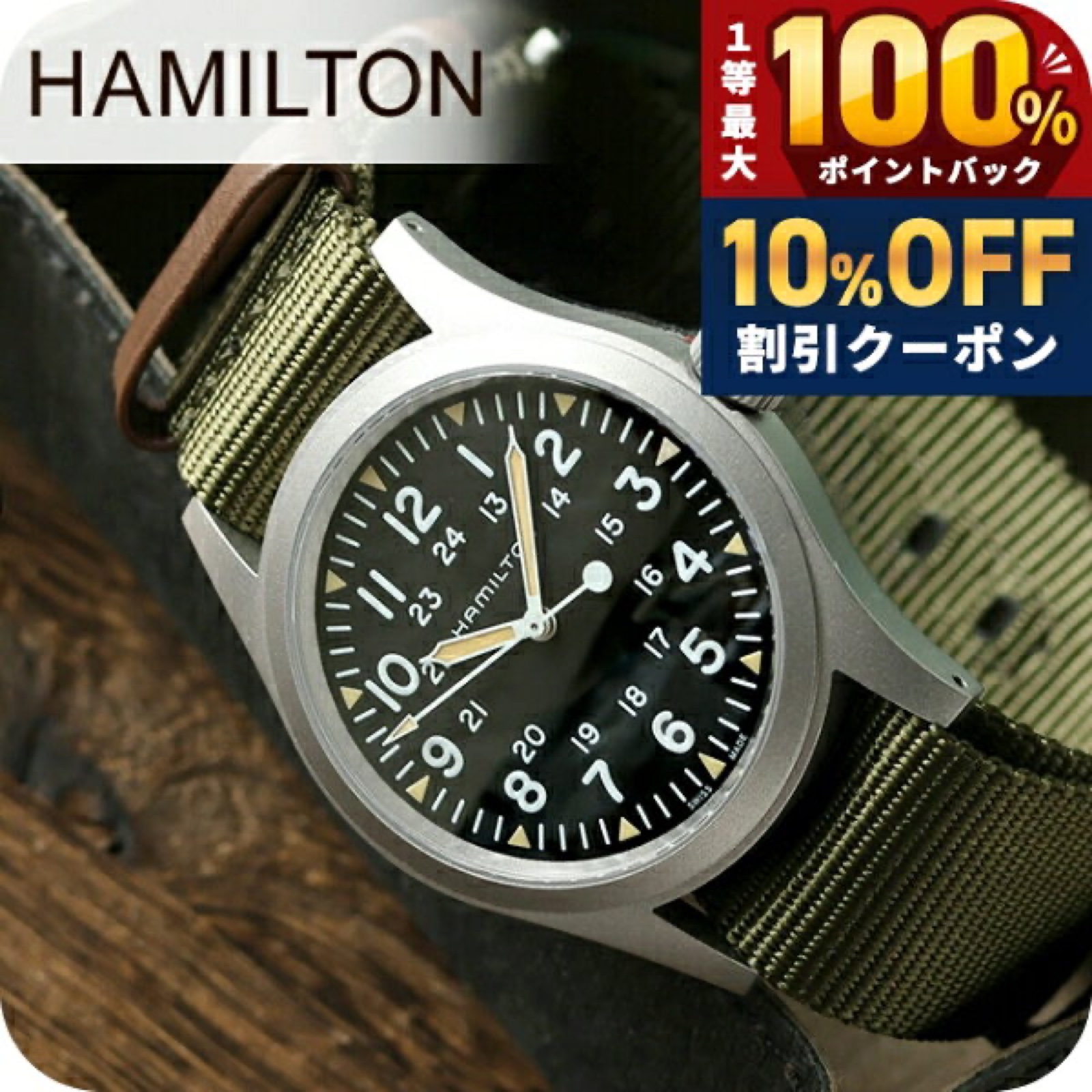 HAMILTON(ハミルトン) カーキ フィールド 手巻き H69439931