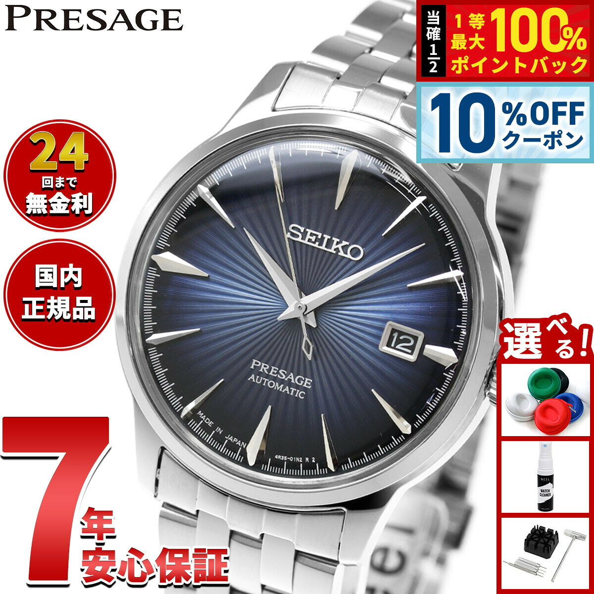SEIKO PRESAGE(セイコー プレザージュ) カクテルタイム SARY123