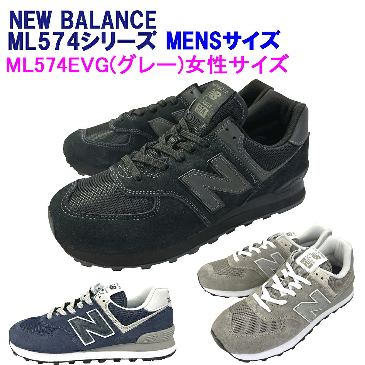 New Balance(ニューバランス) 574シリーズ ML574EVE スニーカー