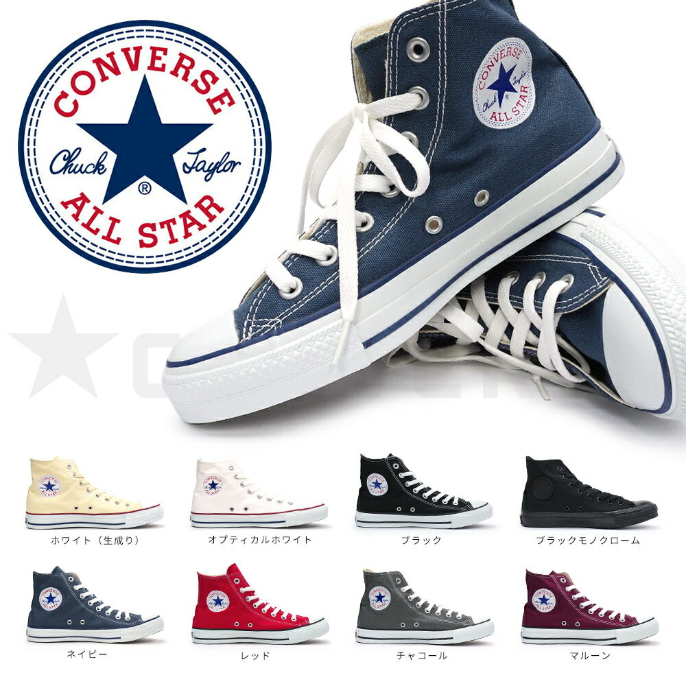 CONVERSE(コンバース) オールスター ハイカット キャンバス【旧モデル】