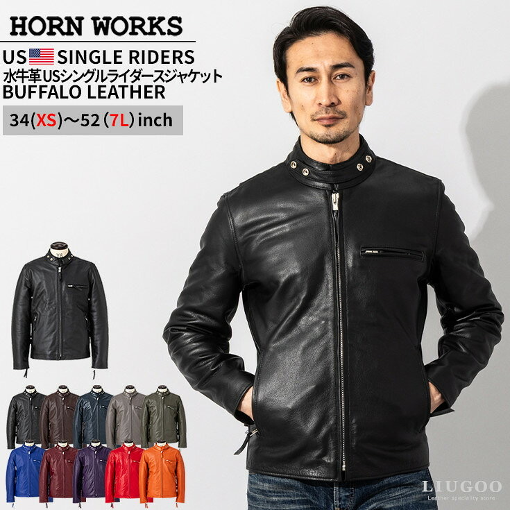 Horn Works(ホーンワークス) 本革 USタイプ シングルライダースジャケット 4362
