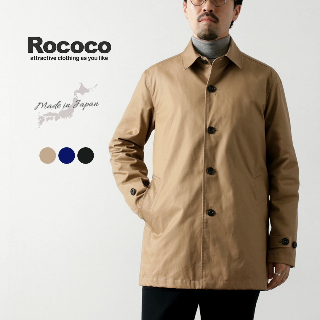 ROCOCO(ロココ) ベンタイル ショート バルカラーコート 日本製