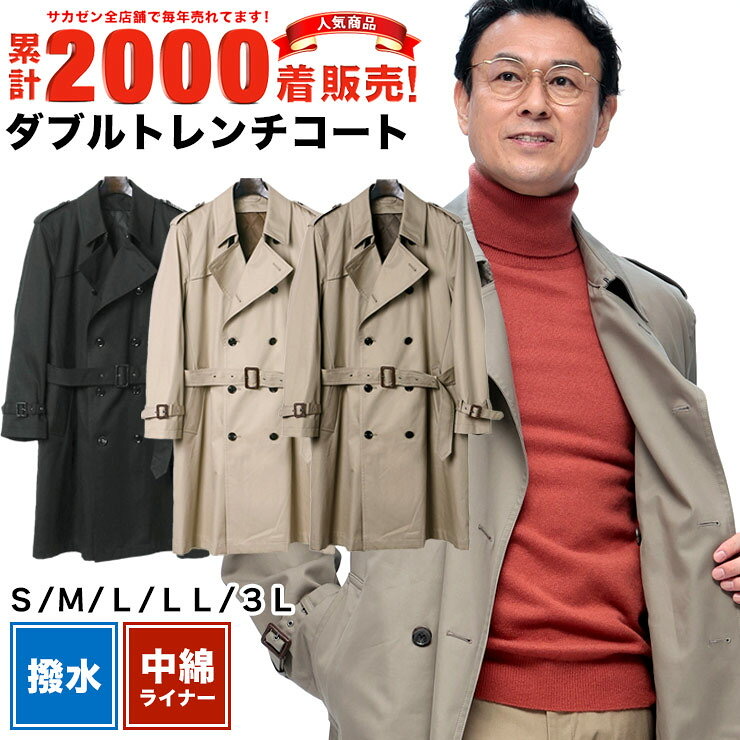 トレンチコート メンズ 春秋冬 スプリングコート 3シーズン対応 綿100% 撥水加工