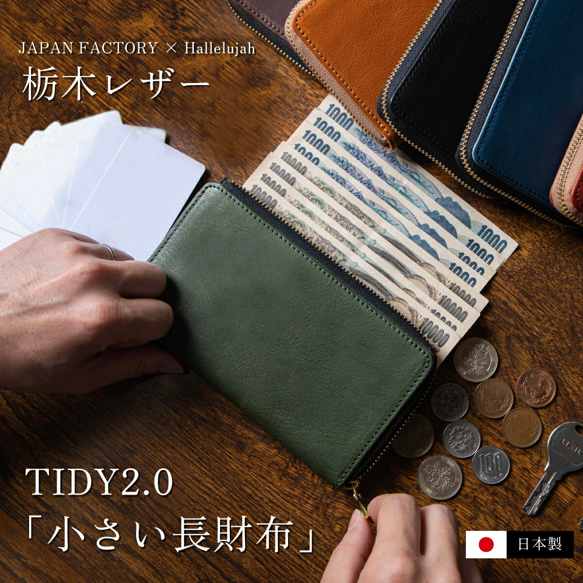 JAPAN FACTORY 職人の財布 TIDY2.0 MANO 栃木レザー長財布
