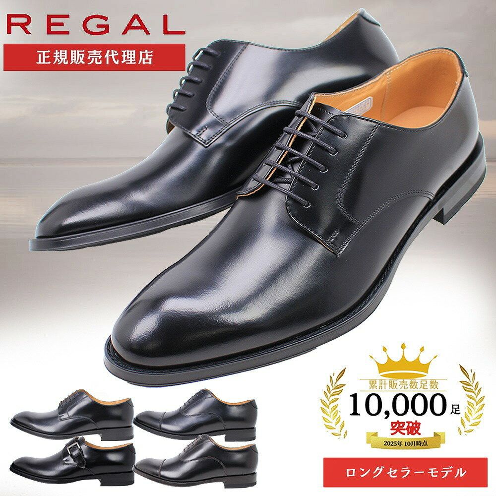 REGAL(リーガル) 811R ストレートチップ モンクストラップ ビジネスシューズ