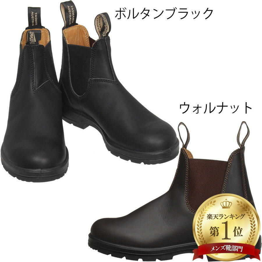 ブランドストーン サイドゴアブーツ Classics スムースレザー BS558089 BS550292 Blundstone BS558 089 BS550 292 サイドゴア ブーツ クラシック ユニセックス