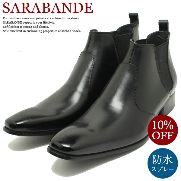 SARABANDE サラバンド 7776 本革ビジネスシューズ ロングノーズ・サイドゴアブーツ ブラックレザーショートブーツ 革靴 チゼルトゥ ドレス 仕事用 メンズ 大きいサイズ対応 28.0cmまで キングサイズ
