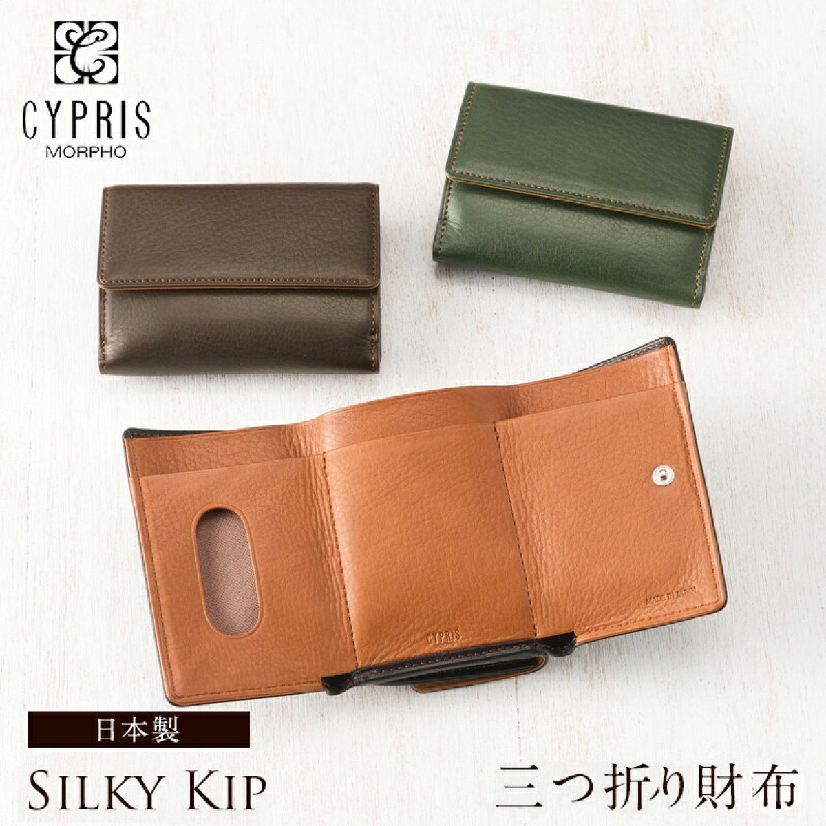 三つ折り財布 メンズ ミニ財布 ブランド 本革 日本製 キプリス CYPRIS コンパクト シルキーキップ 1718 3つ折り財布 革 日本製 小さい 財布 おしゃれ 誕生日 彼氏 ソフト 柔らかい